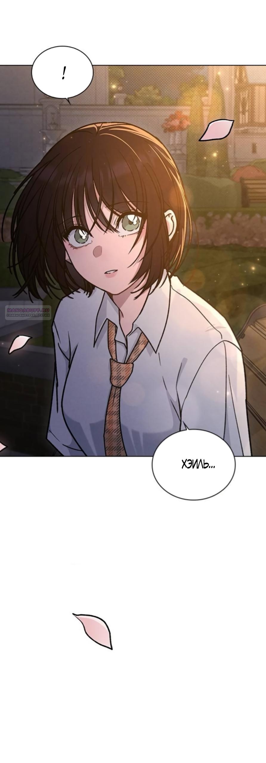 Манга Любовный ревизор - Глава 61 Страница 34