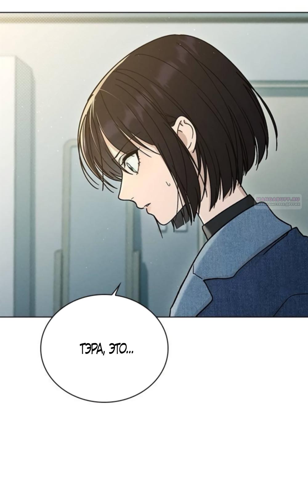Манга Любовный ревизор - Глава 61 Страница 58