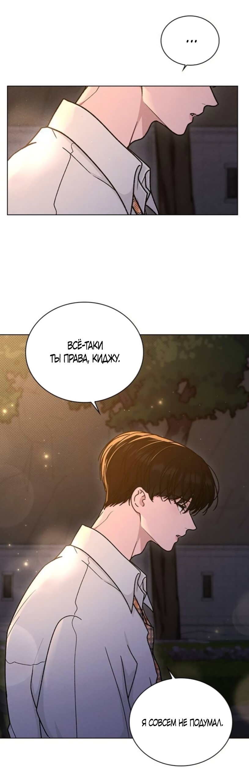 Манга Любовный ревизор - Глава 61 Страница 32