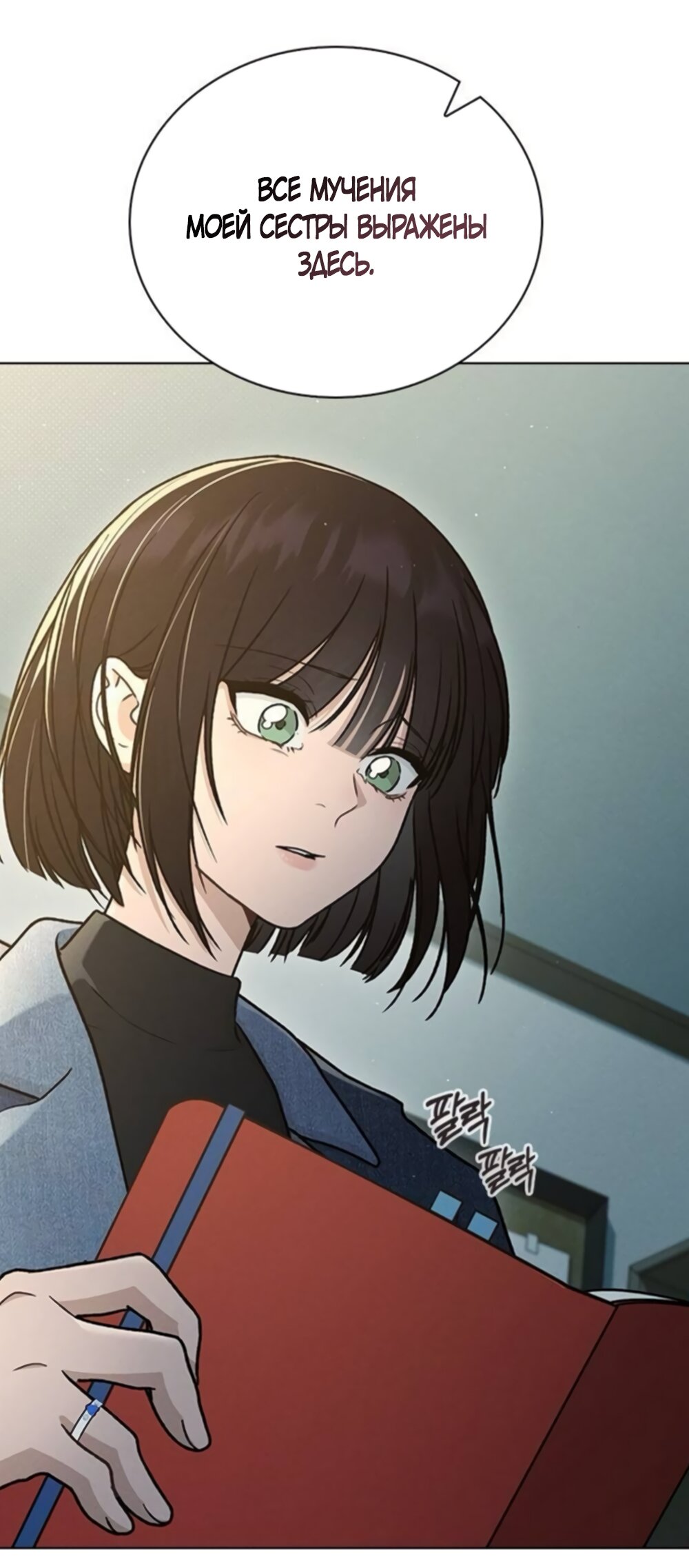 Манга Любовный ревизор - Глава 61 Страница 57