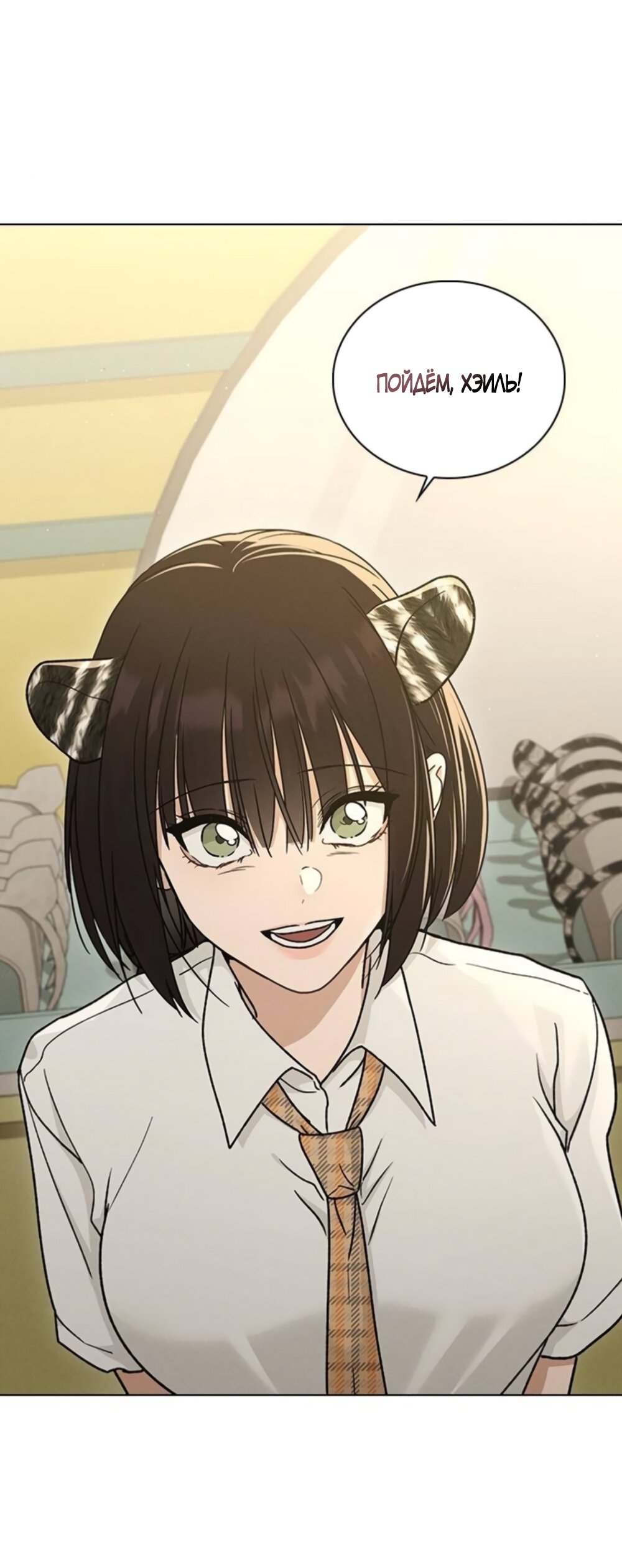 Манга Любовный ревизор - Глава 60 Страница 44