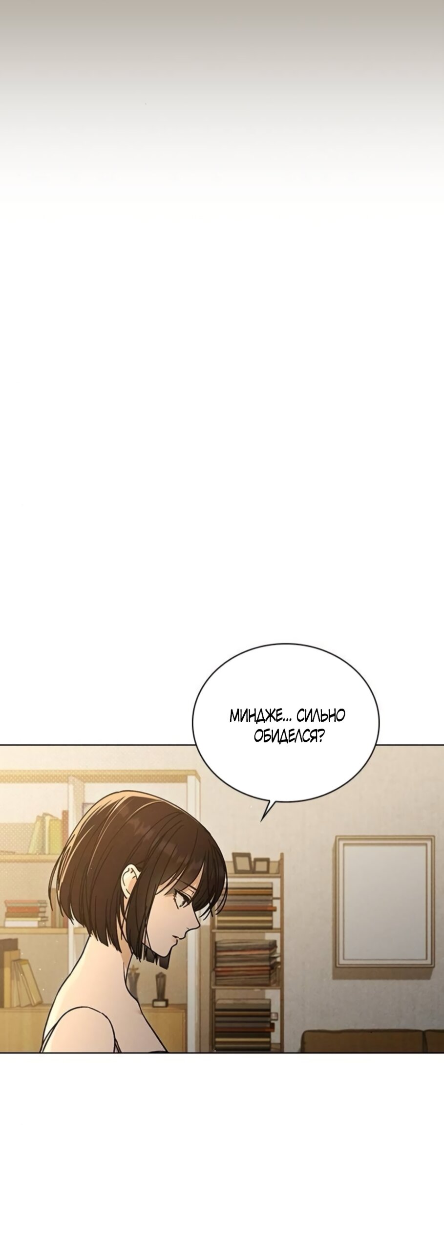 Манга Любовный ревизор - Глава 60 Страница 29