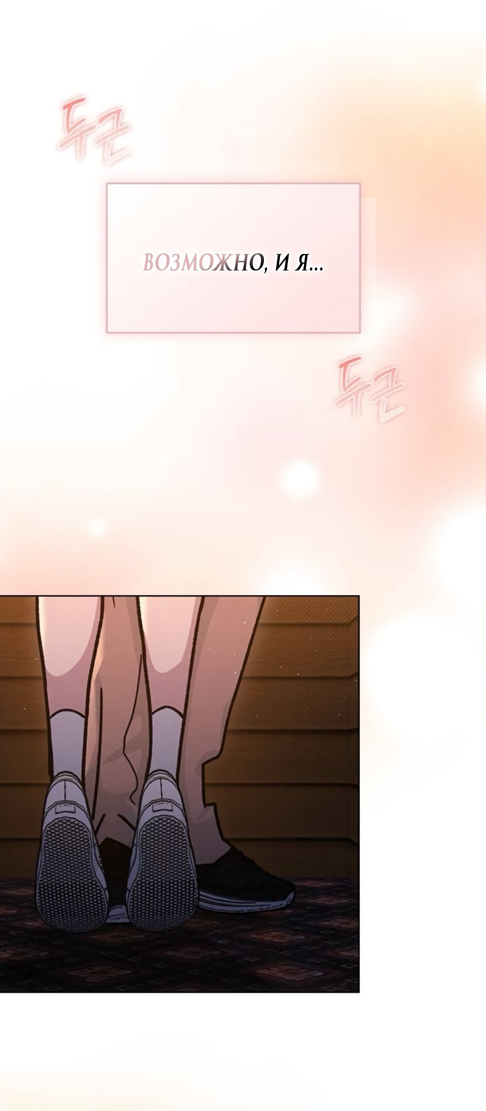 Манга Любовный ревизор - Глава 60 Страница 72