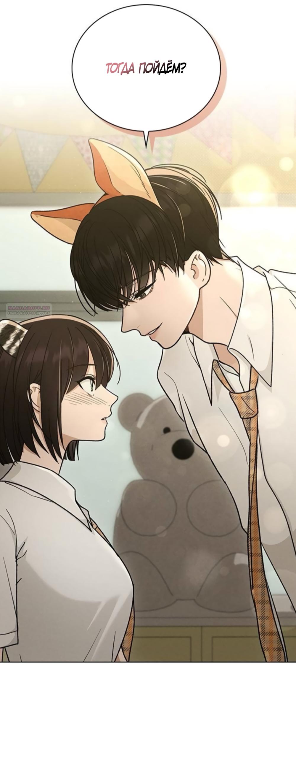 Манга Любовный ревизор - Глава 60 Страница 42