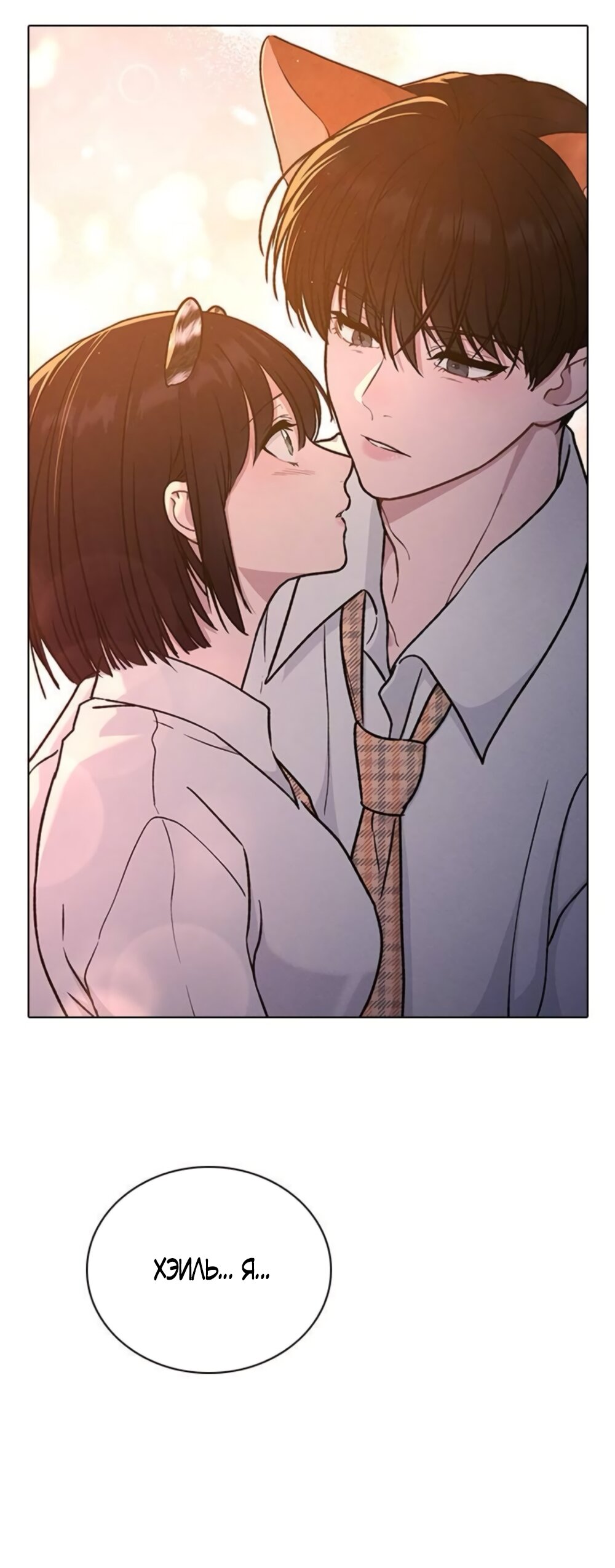 Манга Любовный ревизор - Глава 60 Страница 76