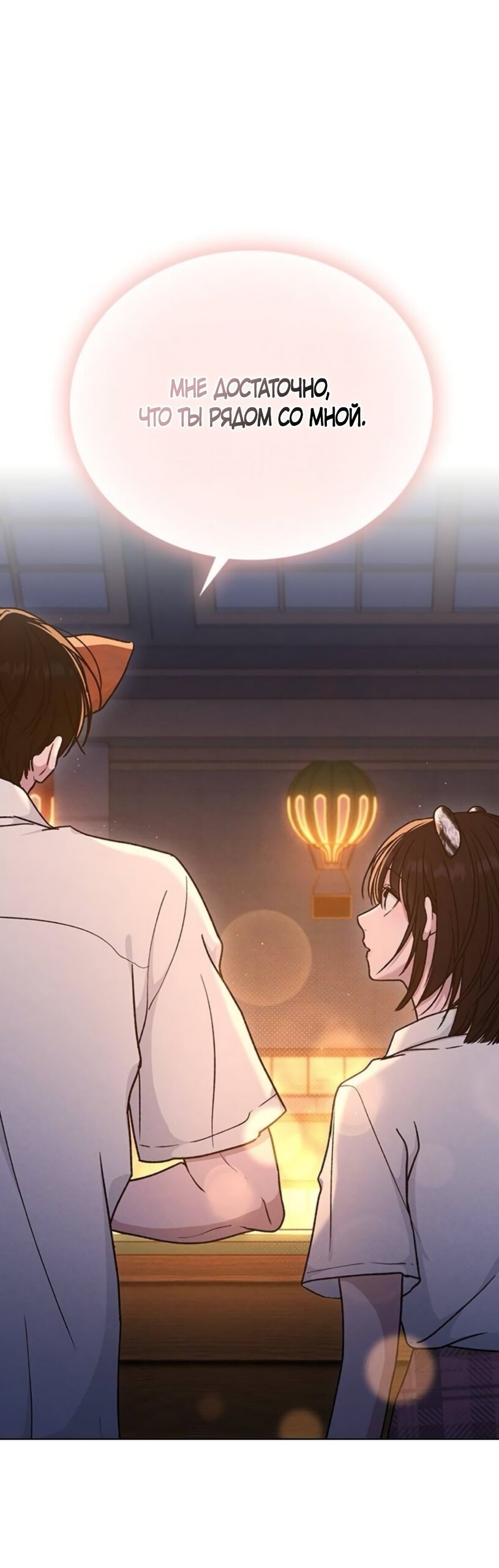 Манга Любовный ревизор - Глава 60 Страница 64