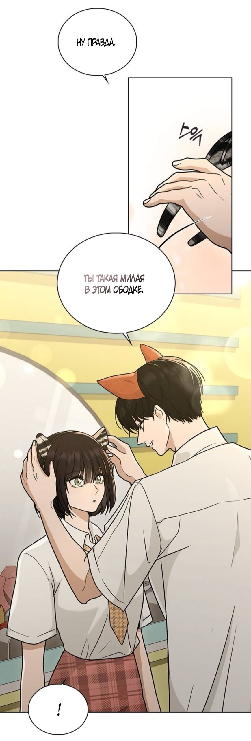 Манга Любовный ревизор - Глава 60 Страница 36