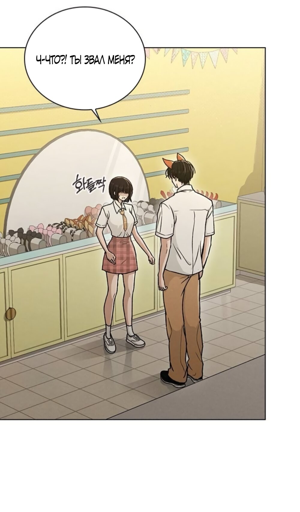 Манга Любовный ревизор - Глава 60 Страница 35
