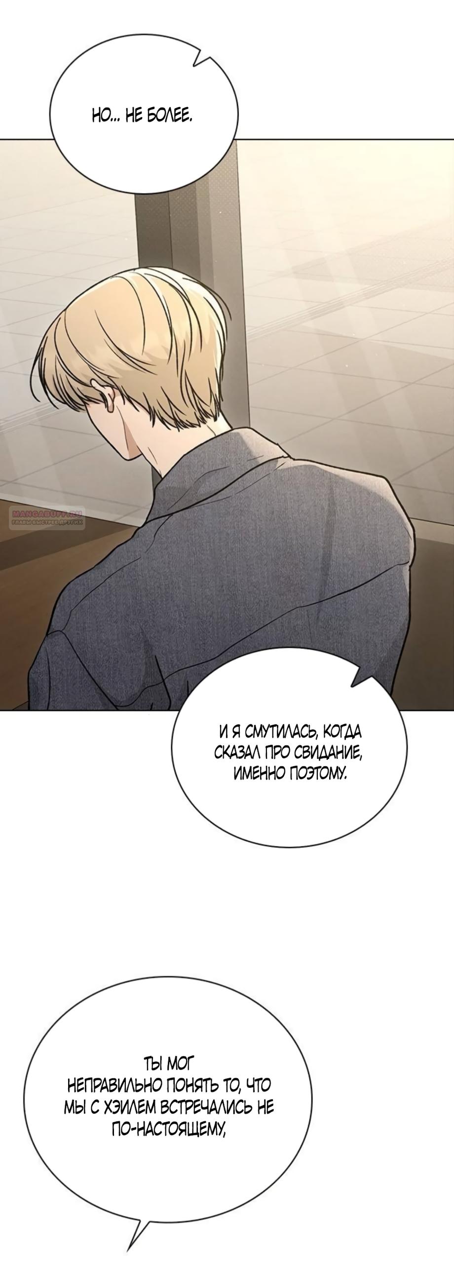 Манга Любовный ревизор - Глава 60 Страница 14