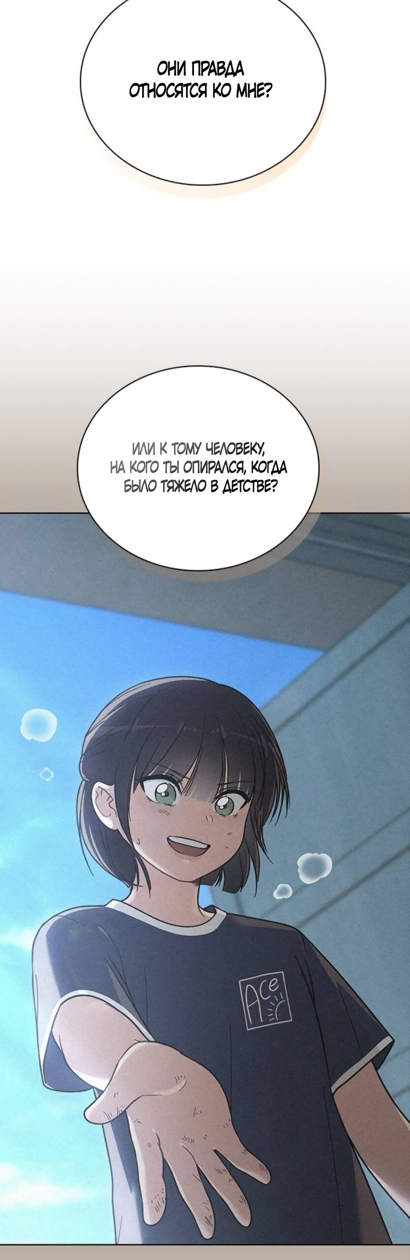 Манга Любовный ревизор - Глава 60 Страница 21