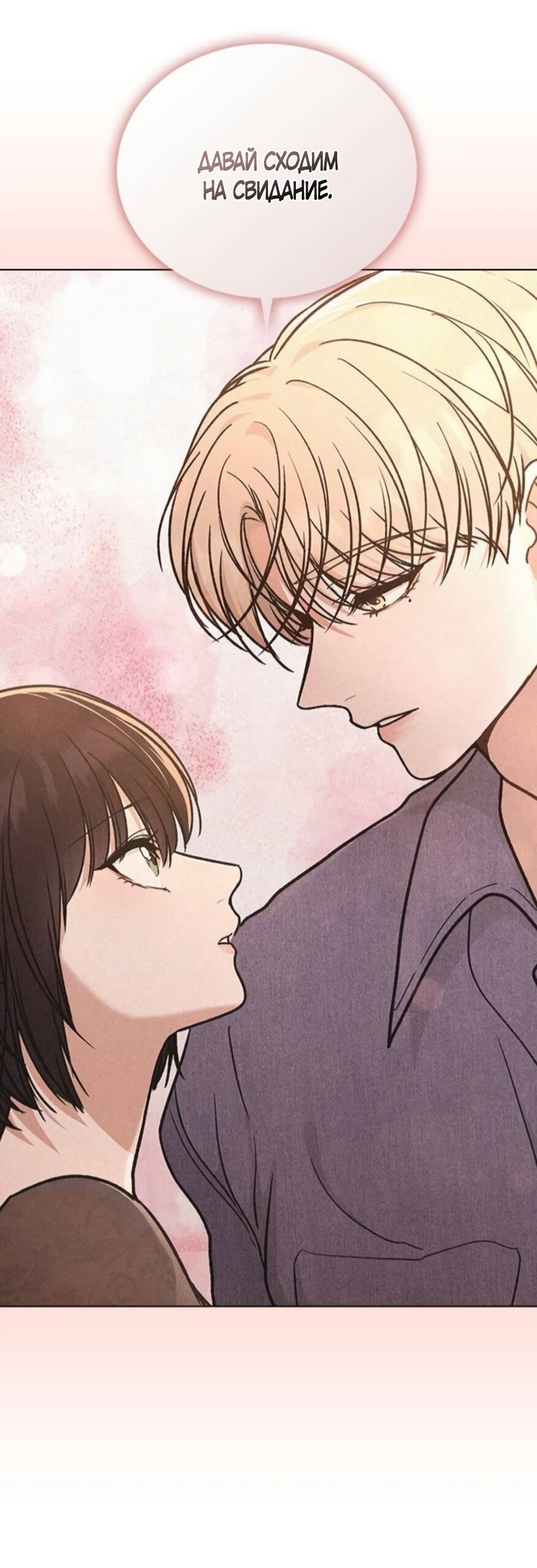 Манга Любовный ревизор - Глава 60 Страница 53