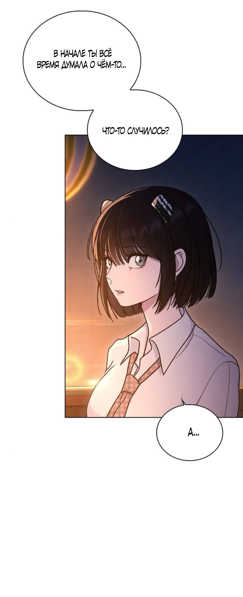 Манга Любовный ревизор - Глава 60 Страница 52