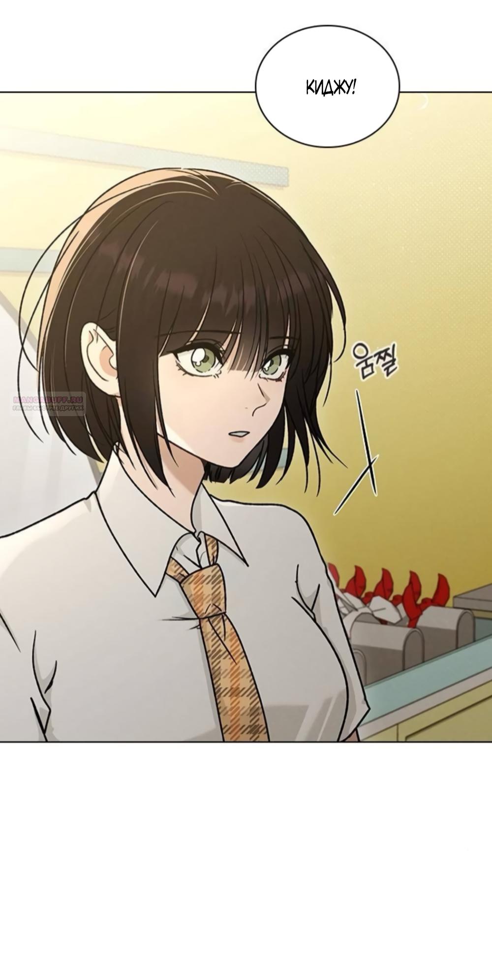 Манга Любовный ревизор - Глава 60 Страница 34