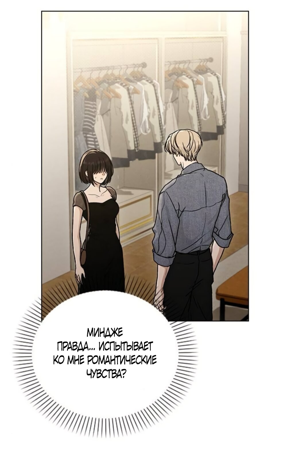 Манга Любовный ревизор - Глава 60 Страница 5