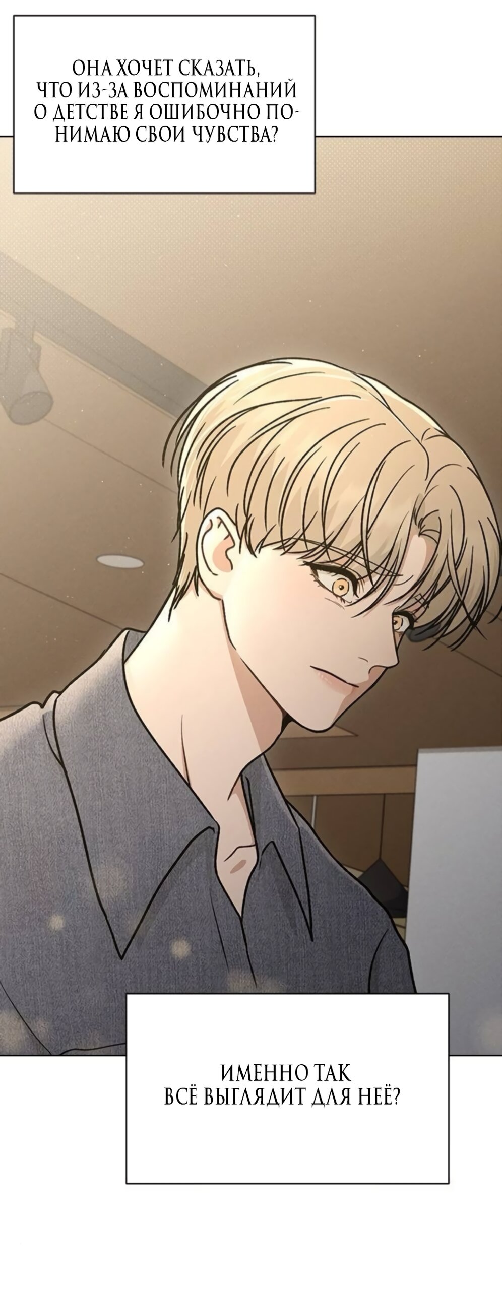 Манга Любовный ревизор - Глава 60 Страница 24