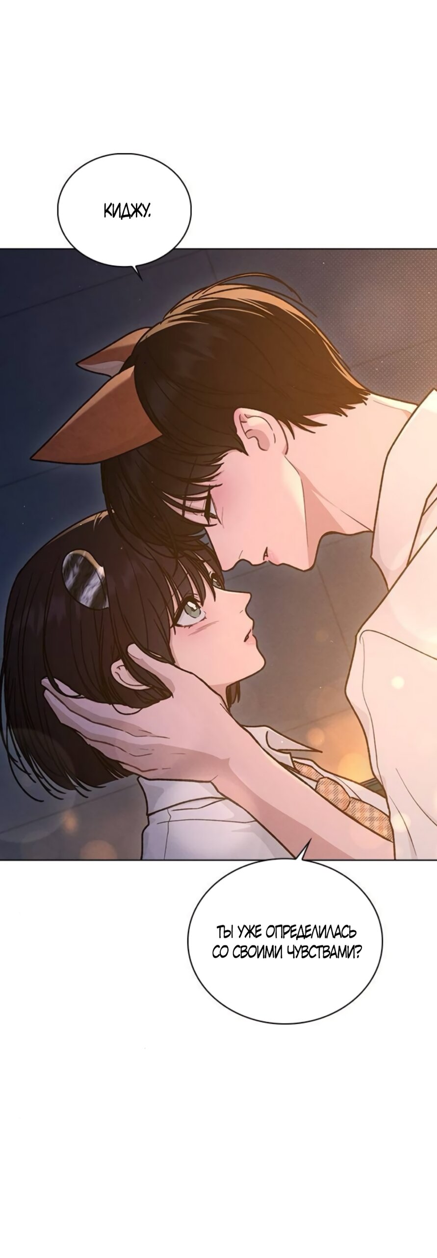 Манга Любовный ревизор - Глава 60 Страница 81