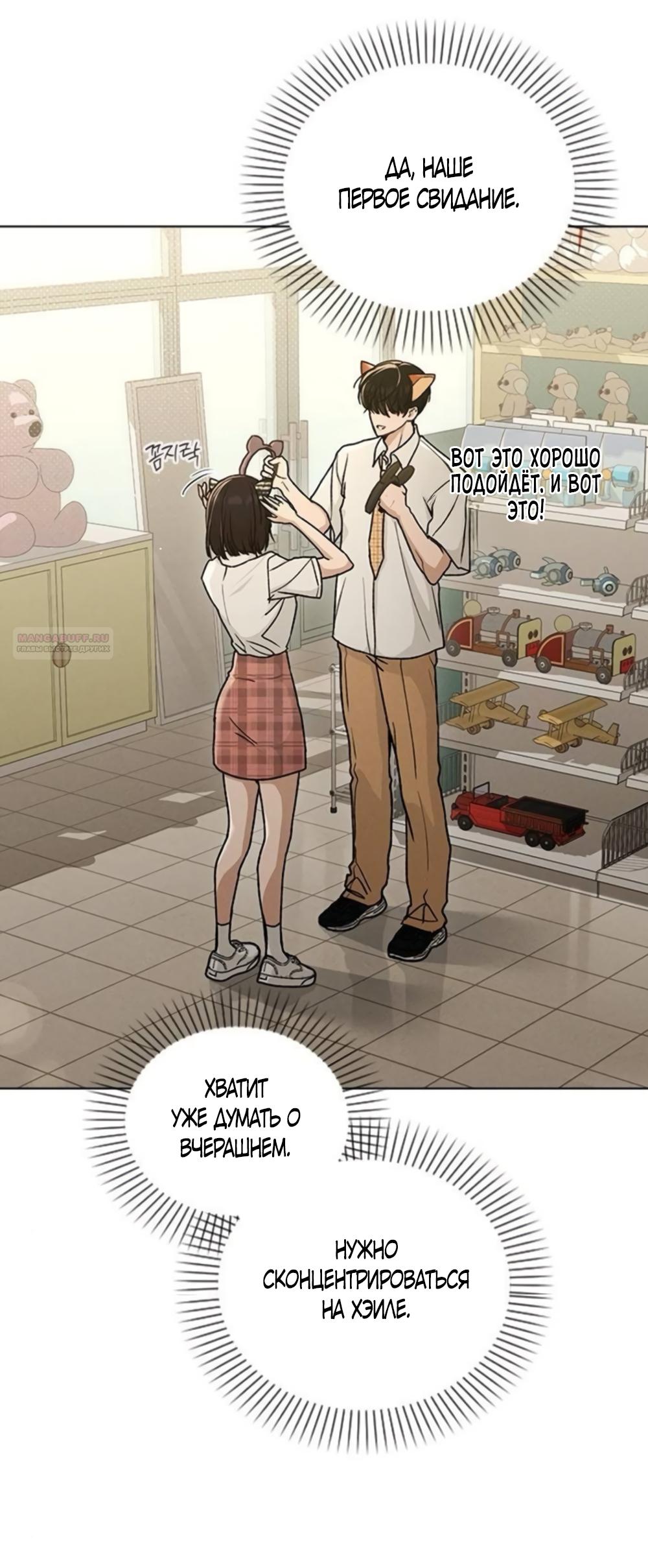 Манга Любовный ревизор - Глава 60 Страница 38