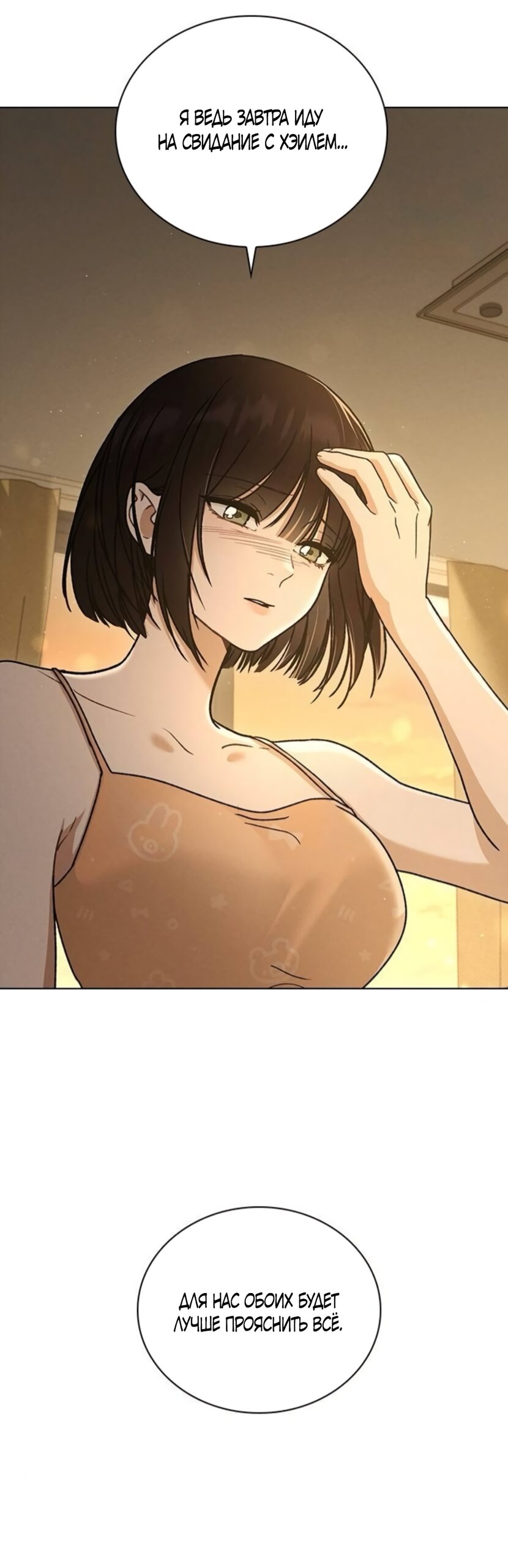 Манга Любовный ревизор - Глава 60 Страница 31