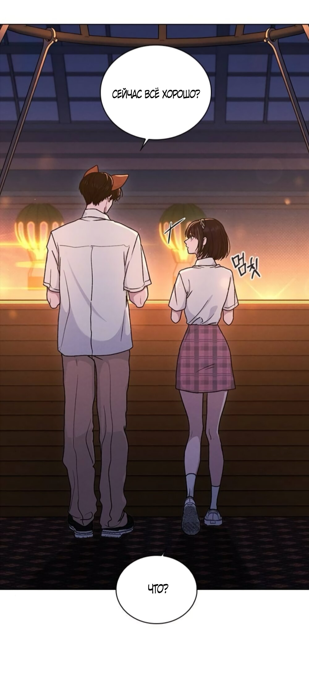 Манга Любовный ревизор - Глава 60 Страница 51