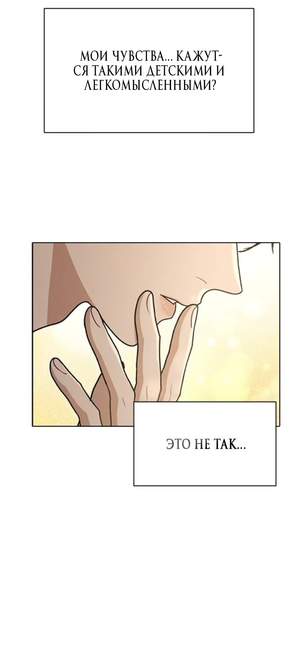 Манга Любовный ревизор - Глава 60 Страница 25