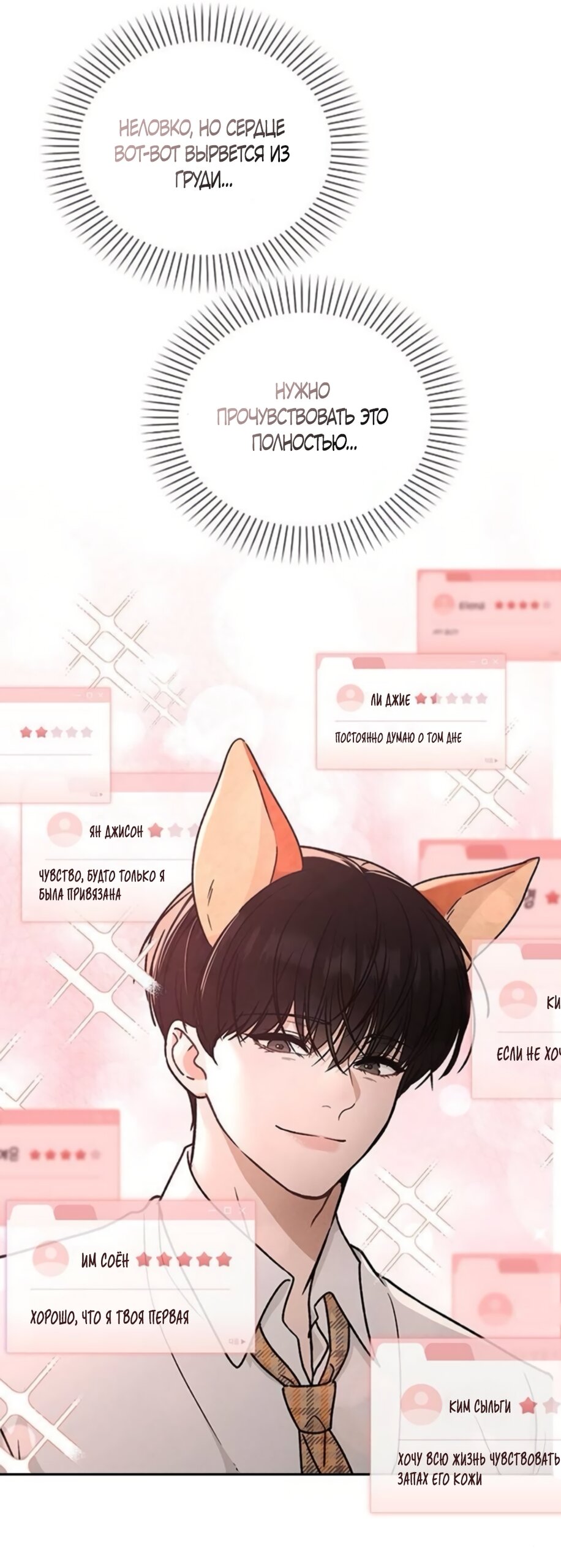 Манга Любовный ревизор - Глава 60 Страница 40