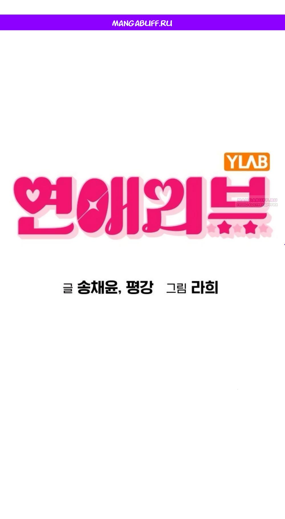 Манга Любовный ревизор - Глава 60 Страница 1