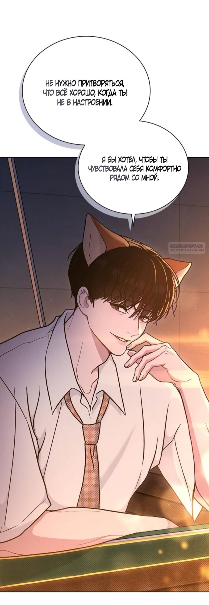 Манга Любовный ревизор - Глава 60 Страница 62