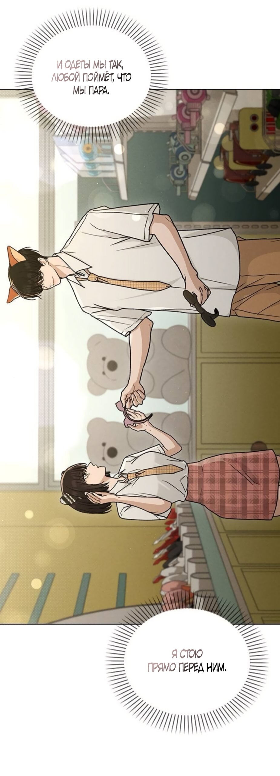 Манга Любовный ревизор - Глава 60 Страница 39