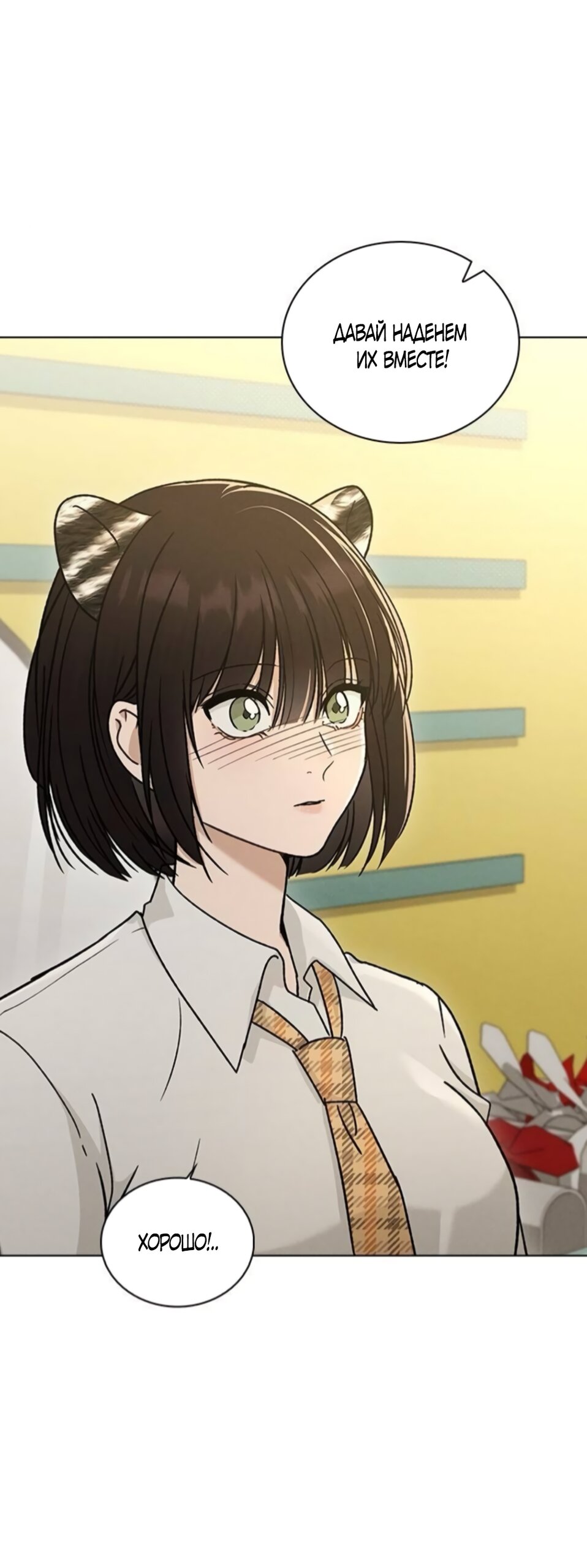 Манга Любовный ревизор - Глава 60 Страница 37