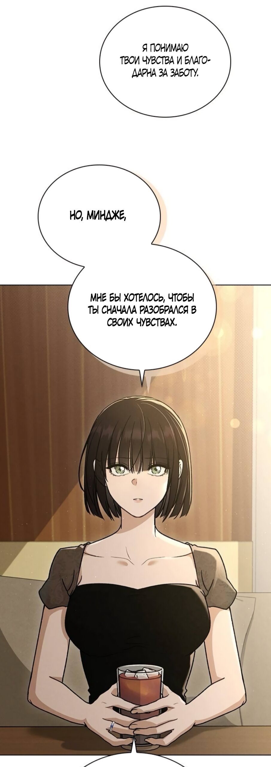 Манга Любовный ревизор - Глава 60 Страница 20