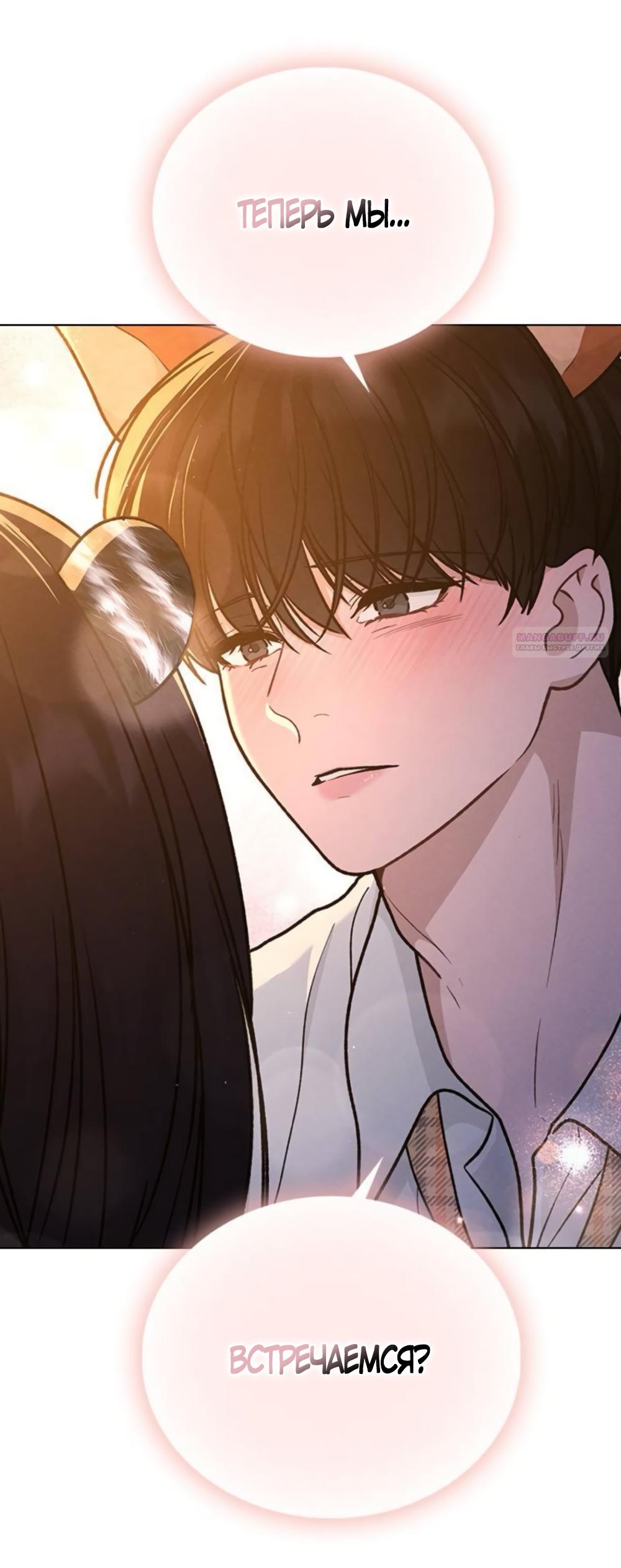 Манга Любовный ревизор - Глава 60 Страница 82