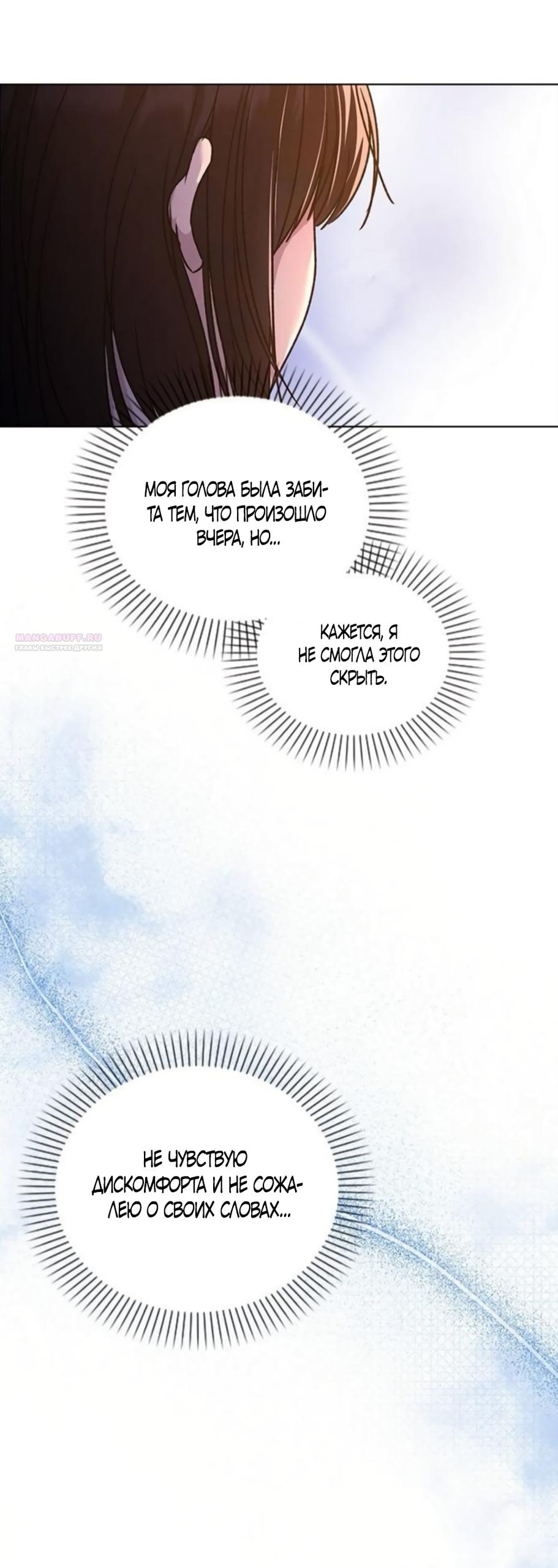 Манга Любовный ревизор - Глава 60 Страница 54