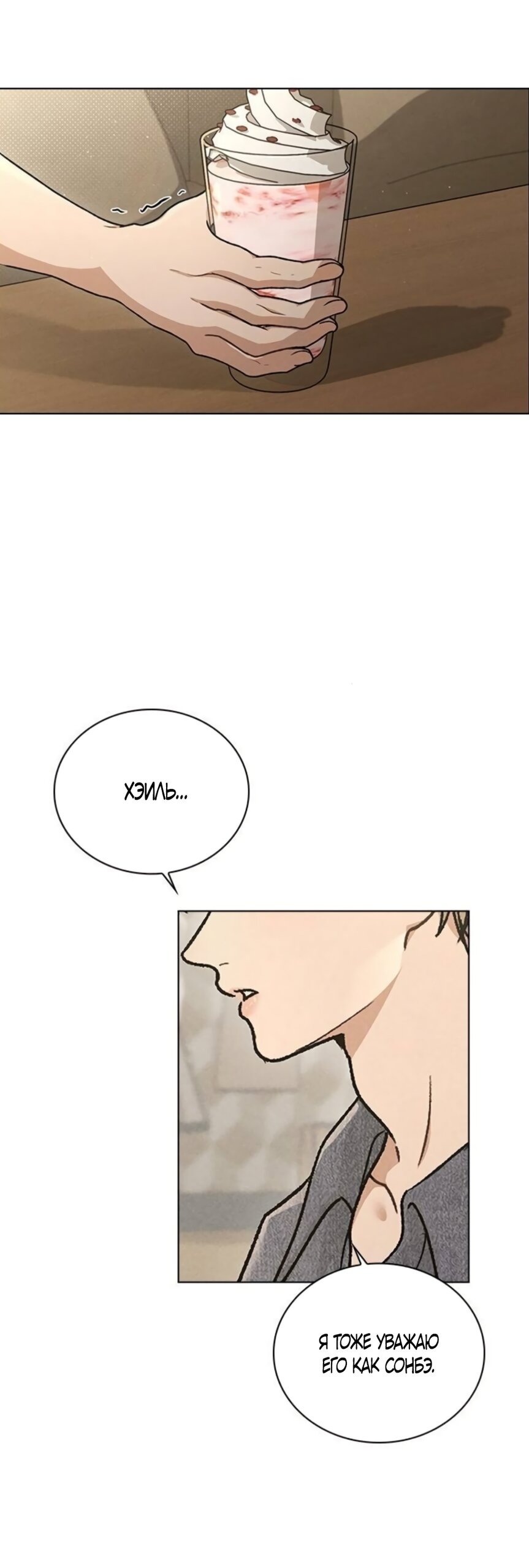 Манга Любовный ревизор - Глава 60 Страница 17