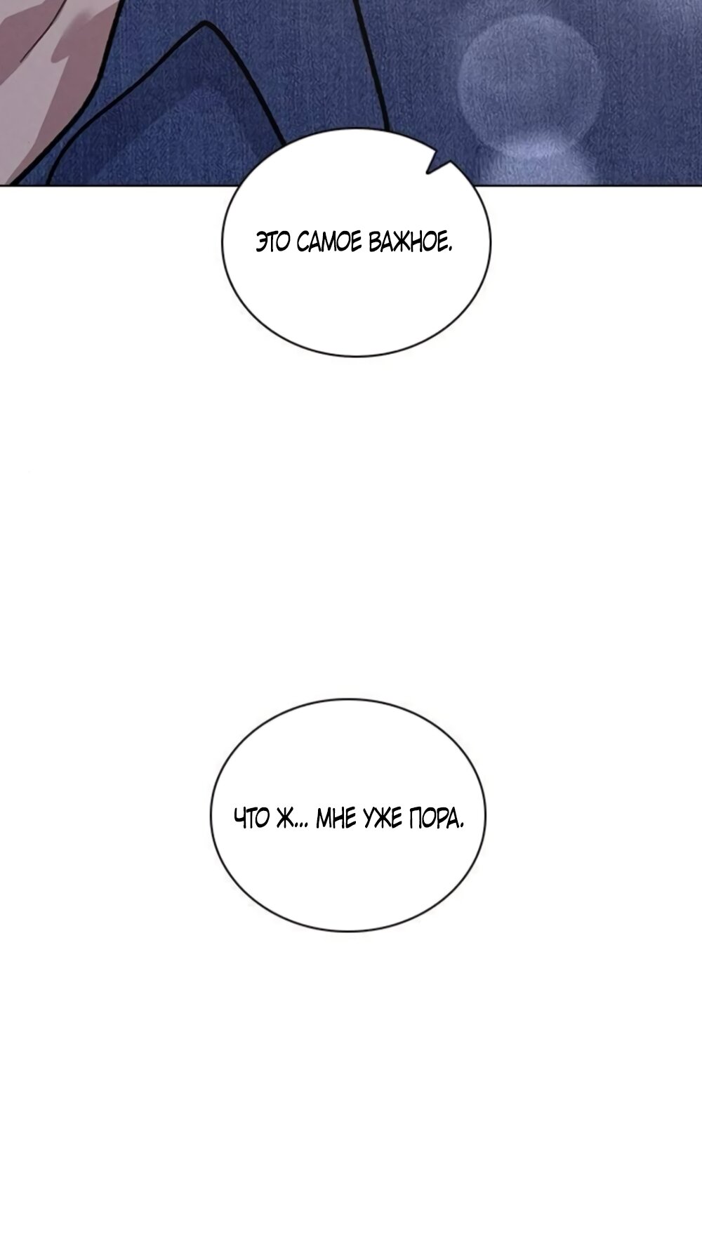 Манга Любовный ревизор - Глава 60 Страница 23