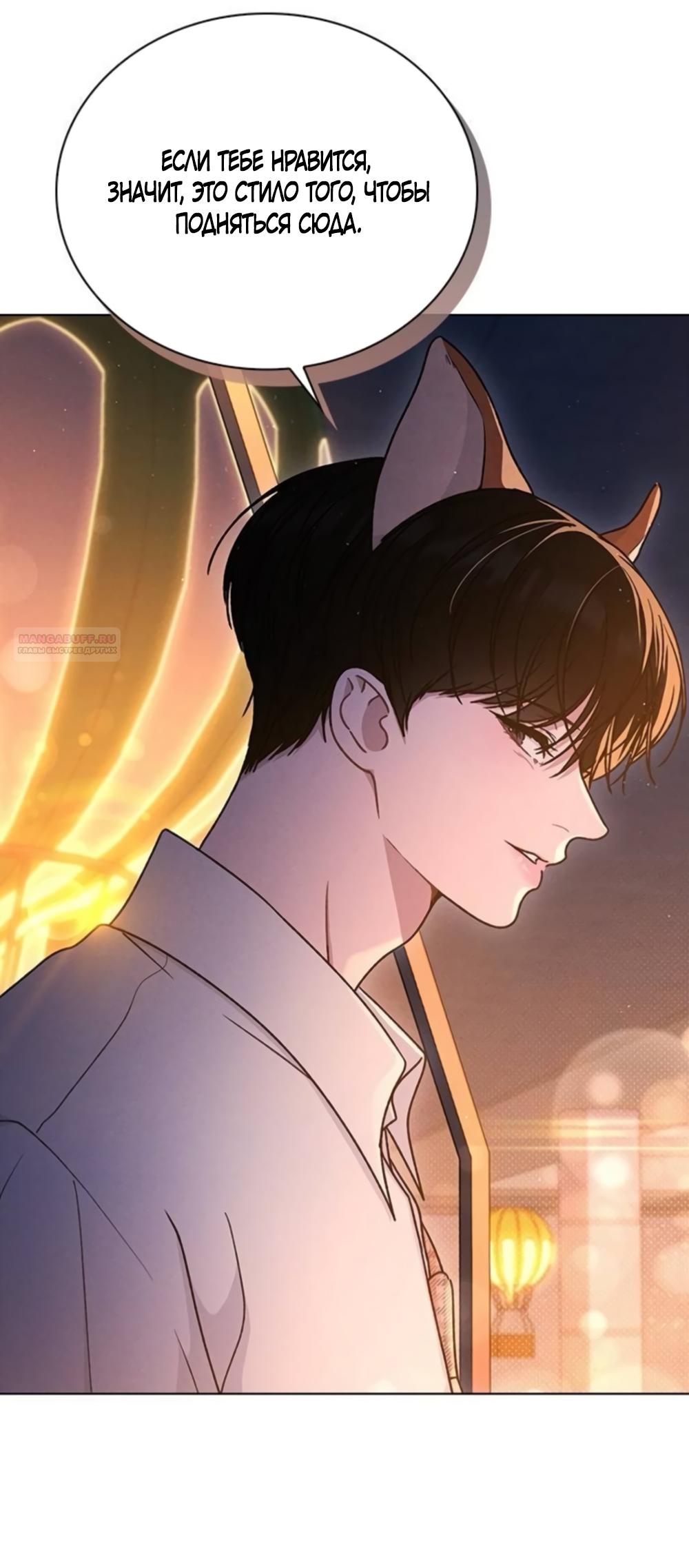 Манга Любовный ревизор - Глава 60 Страница 50