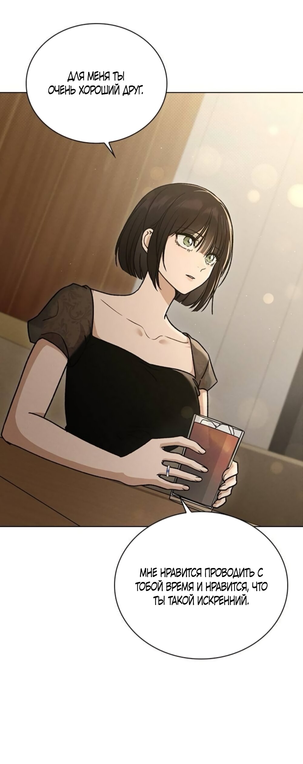 Манга Любовный ревизор - Глава 60 Страница 13