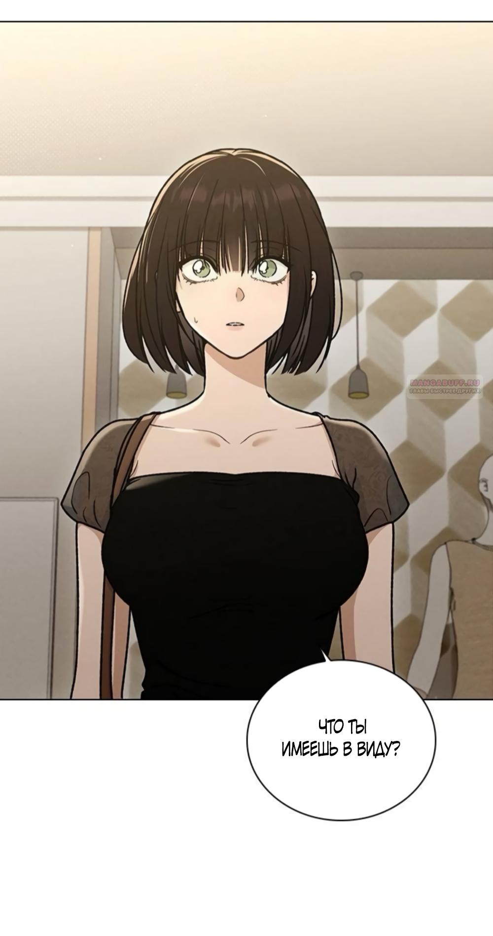 Манга Любовный ревизор - Глава 60 Страница 6