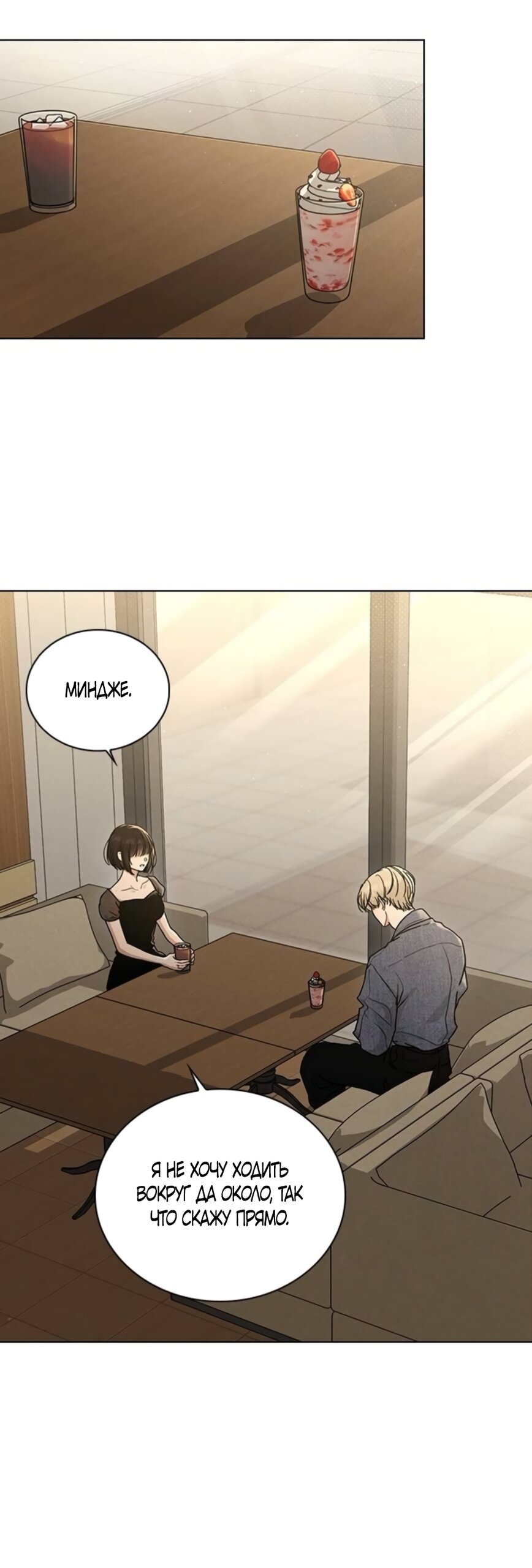 Манга Любовный ревизор - Глава 60 Страница 12