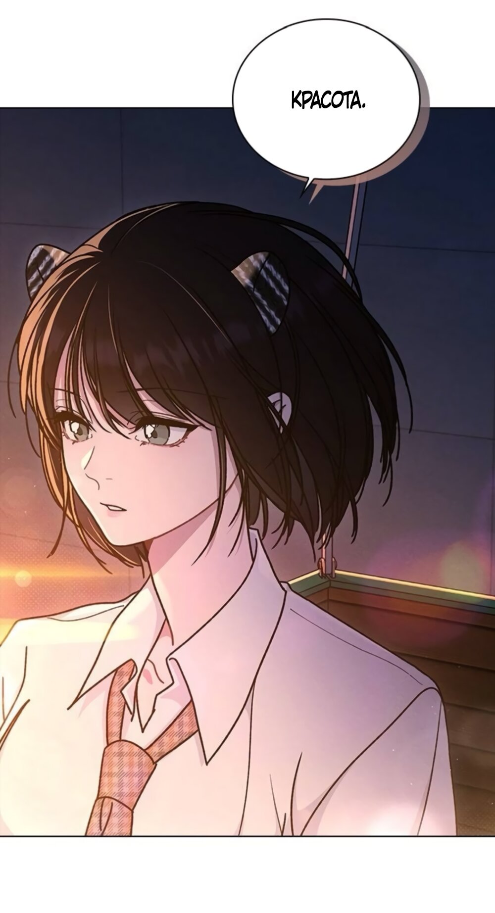 Манга Любовный ревизор - Глава 60 Страница 49