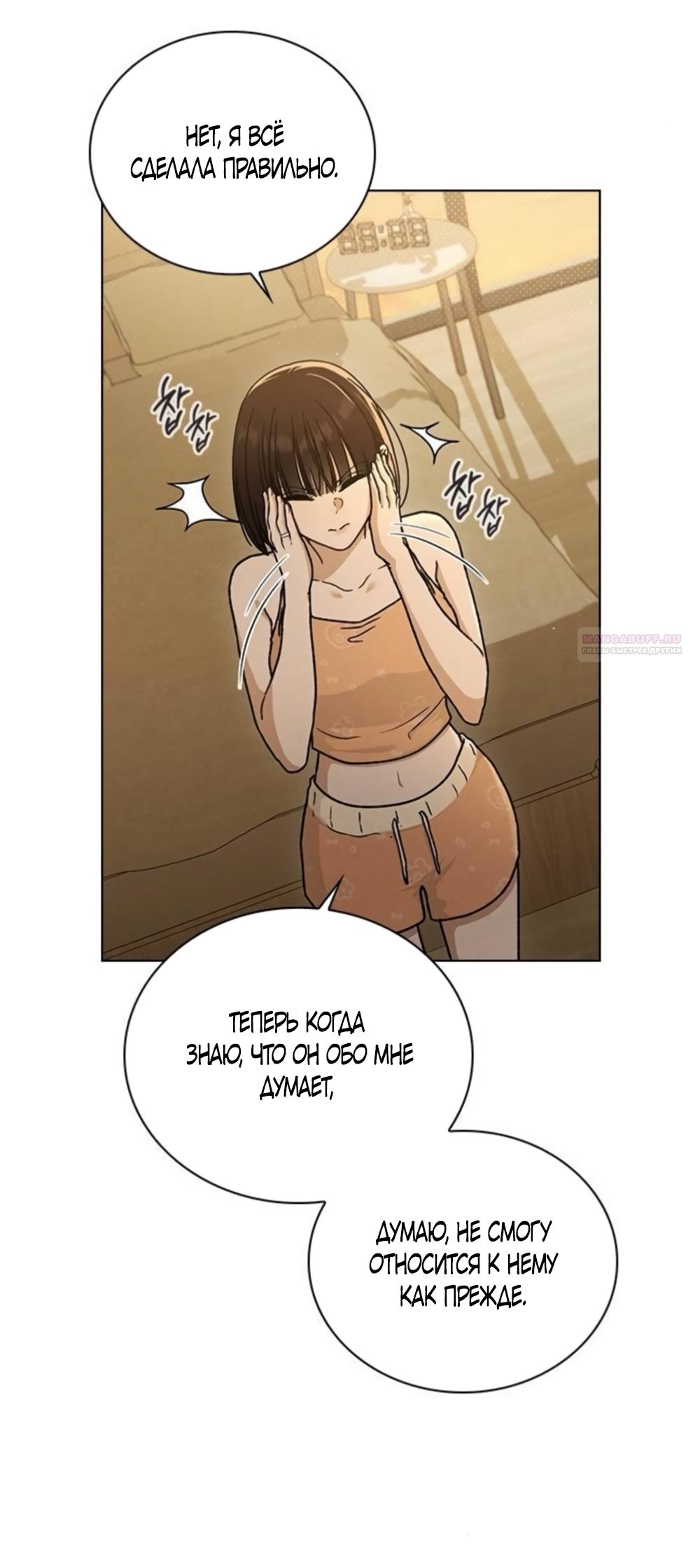 Манга Любовный ревизор - Глава 60 Страница 30