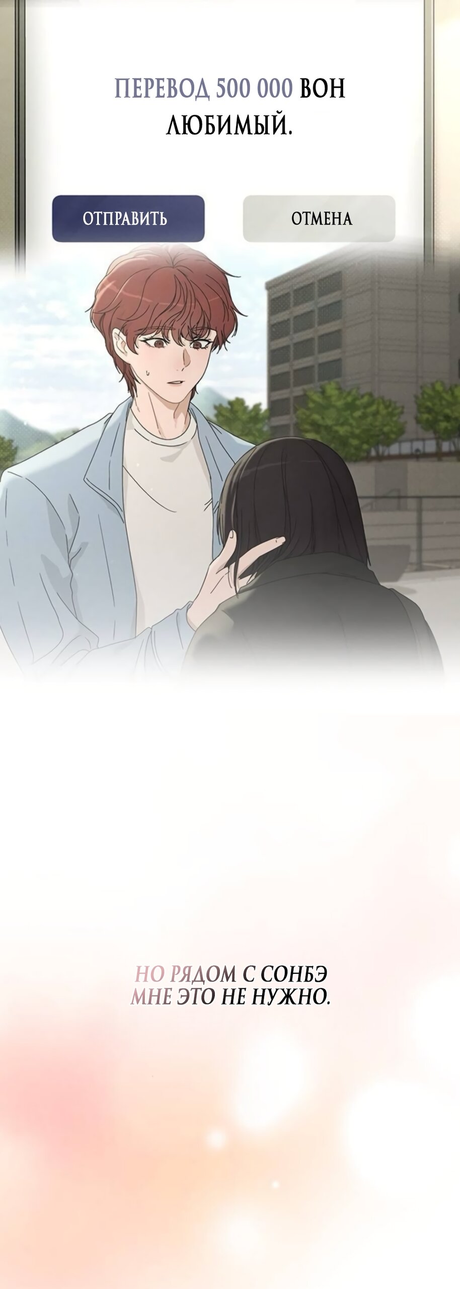 Манга Любовный ревизор - Глава 60 Страница 69