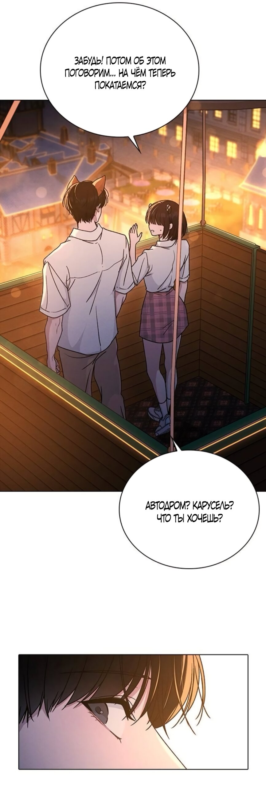 Манга Любовный ревизор - Глава 60 Страница 60