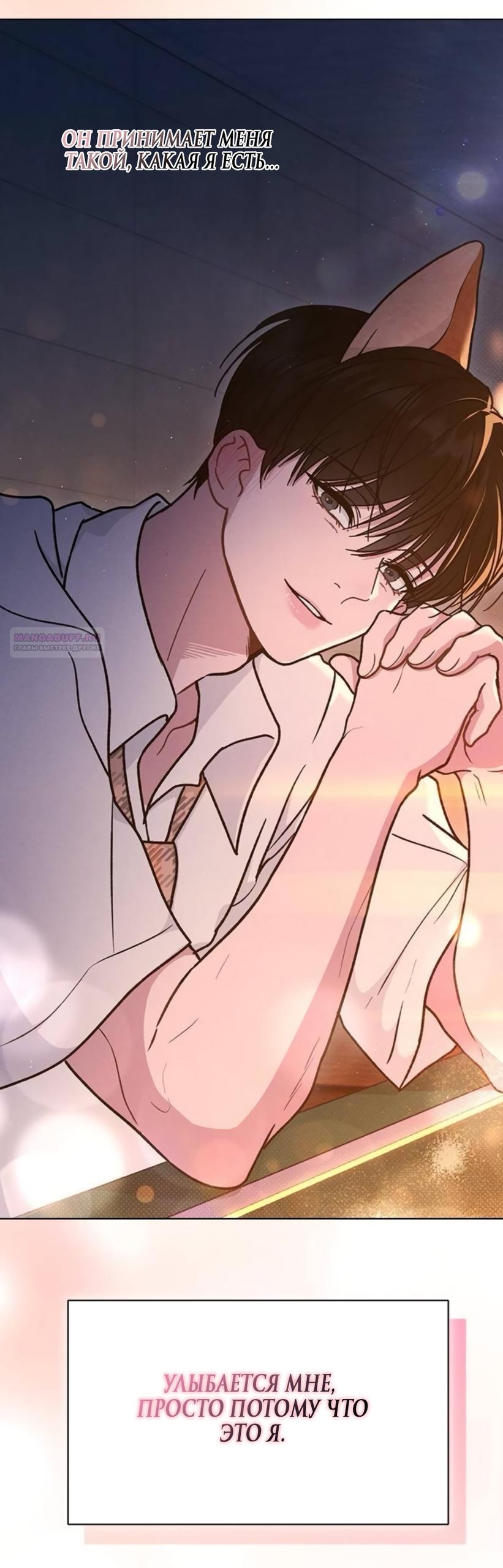 Манга Любовный ревизор - Глава 60 Страница 70