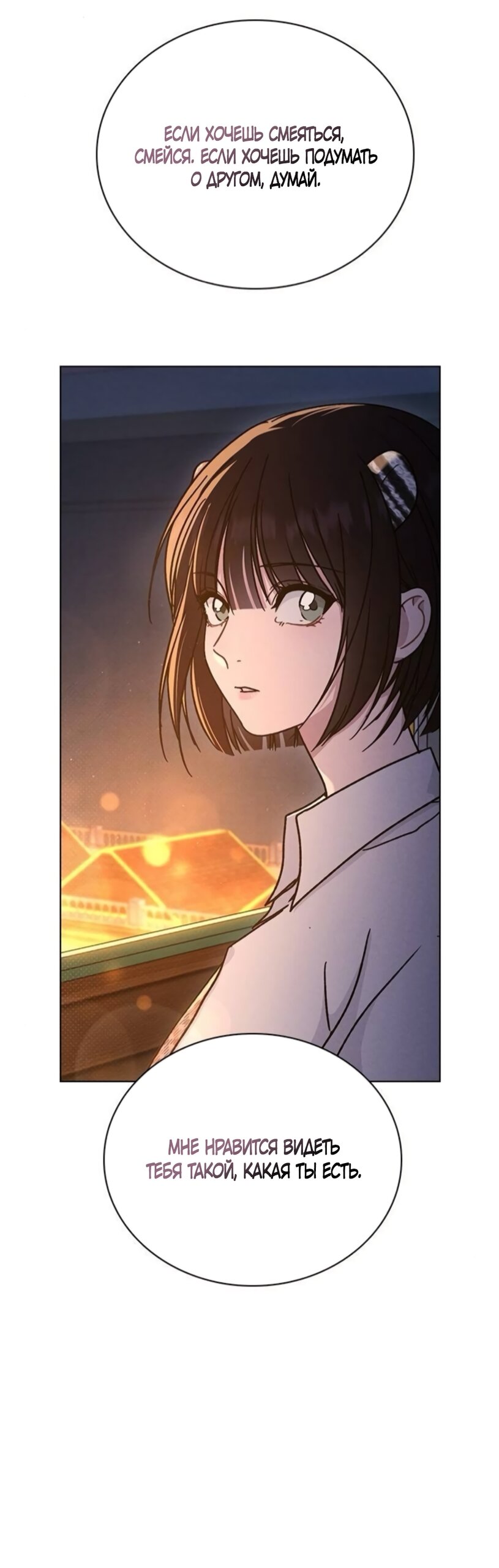 Манга Любовный ревизор - Глава 60 Страница 63