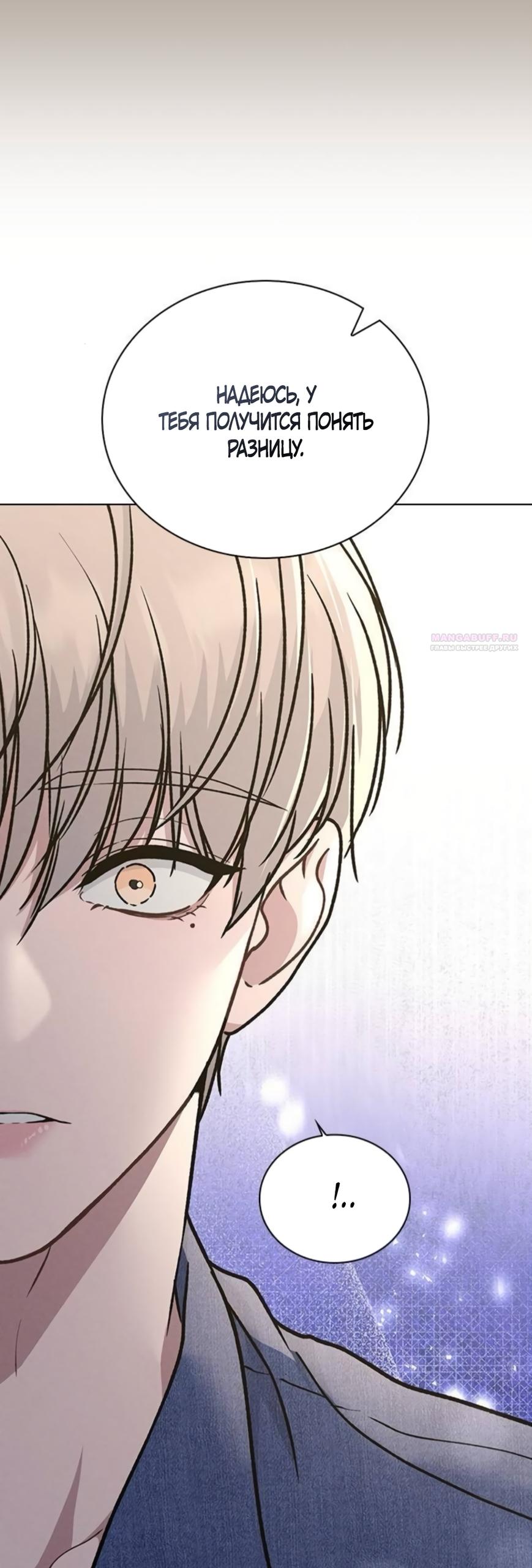 Манга Любовный ревизор - Глава 60 Страница 22