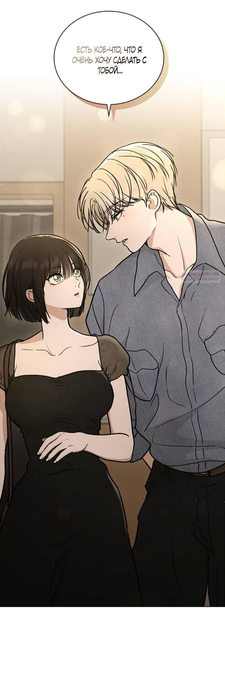 Манга Любовный ревизор - Глава 60 Страница 2