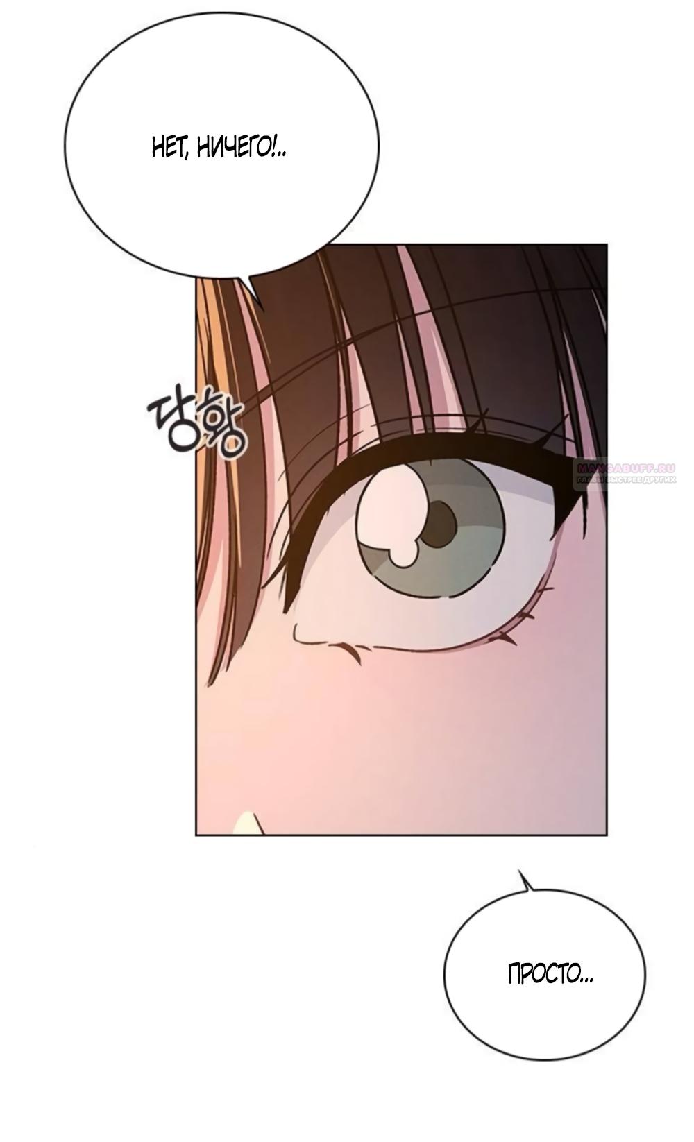 Манга Любовный ревизор - Глава 60 Страница 58