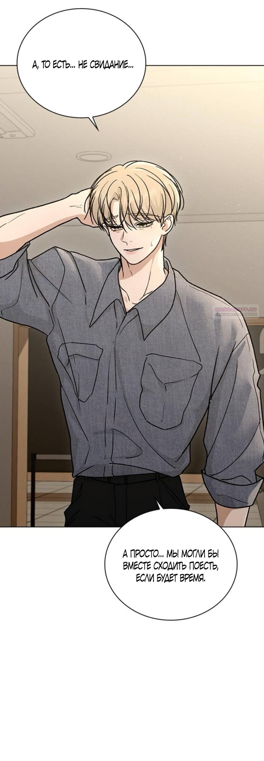 Манга Любовный ревизор - Глава 60 Страница 10