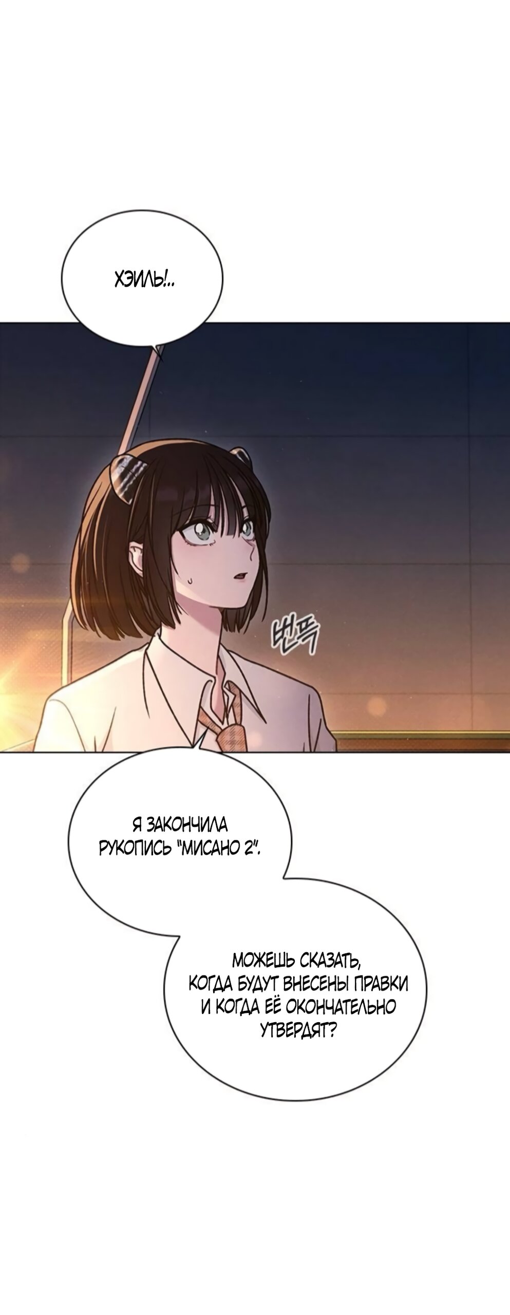 Манга Любовный ревизор - Глава 60 Страница 56