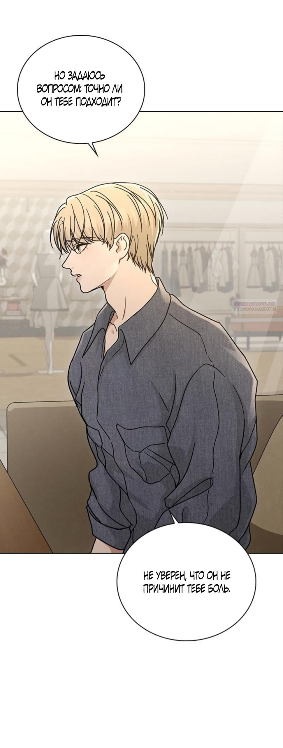 Манга Любовный ревизор - Глава 60 Страница 18